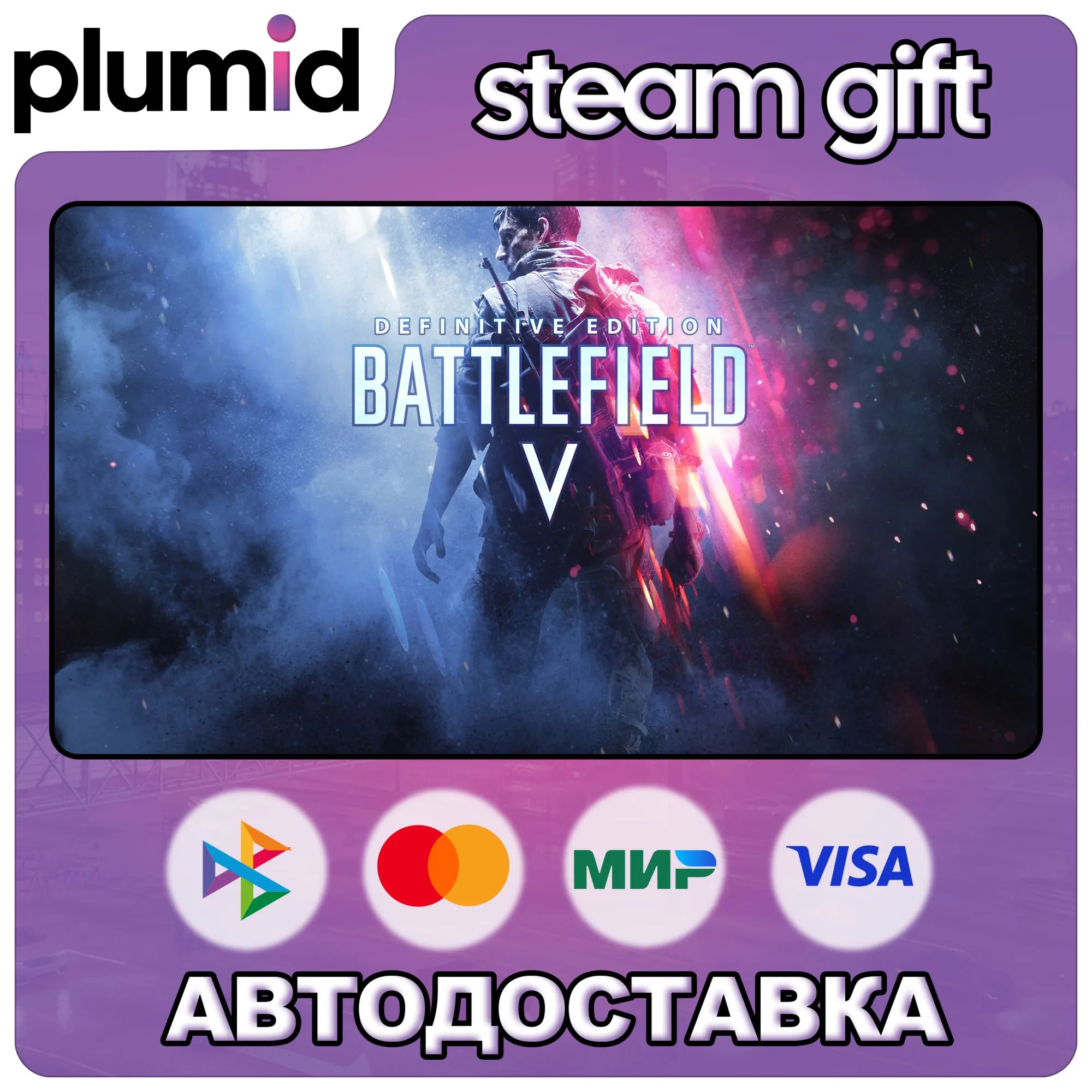 Battlefield V Definitive Edition Steam Gift / Россия + МИР / АВТО