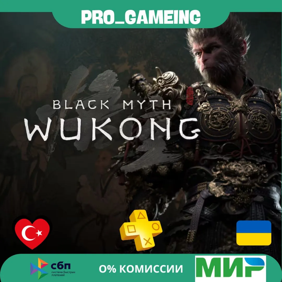 Black Myth: Wukong PS5 UA/TR купить на аккаунт - irongamers.ru