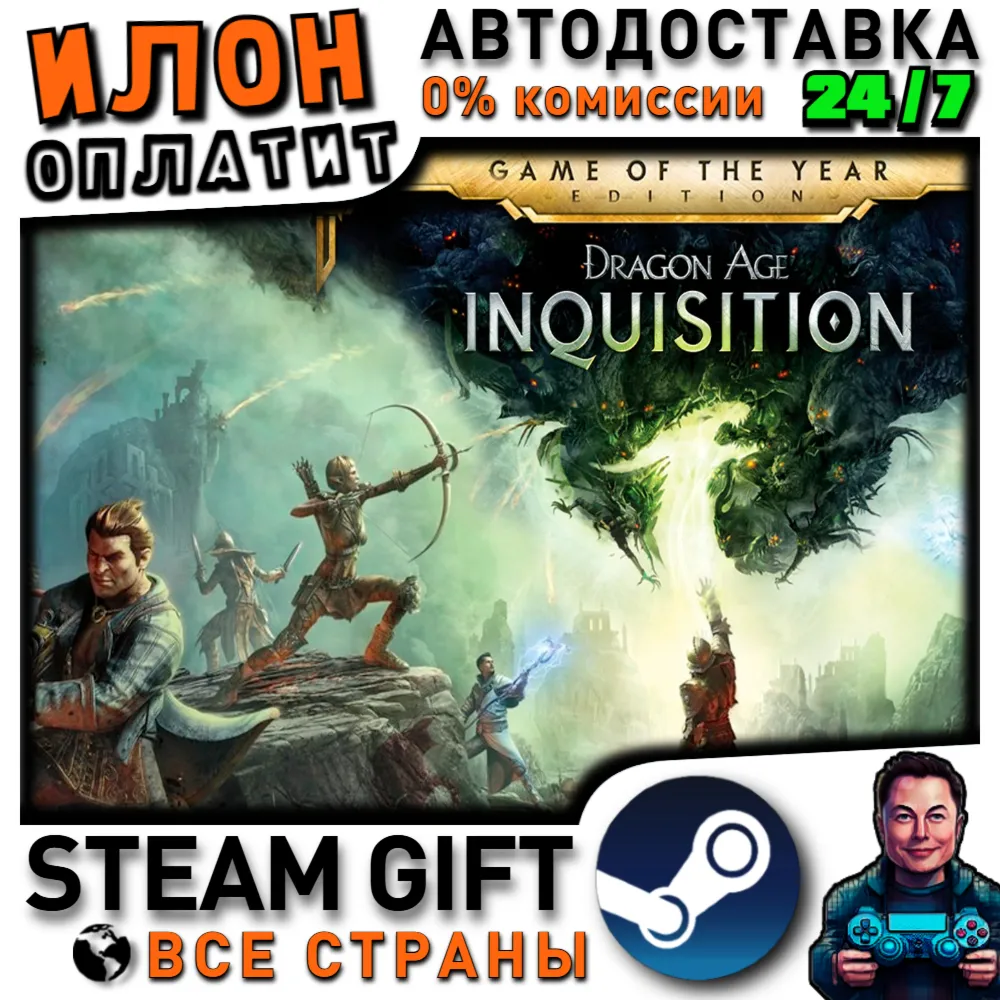 Dragon Age Inquisition GOTY · Steam РОССИЯ и ВСЕ СТРАНЫ - irongamers.ru