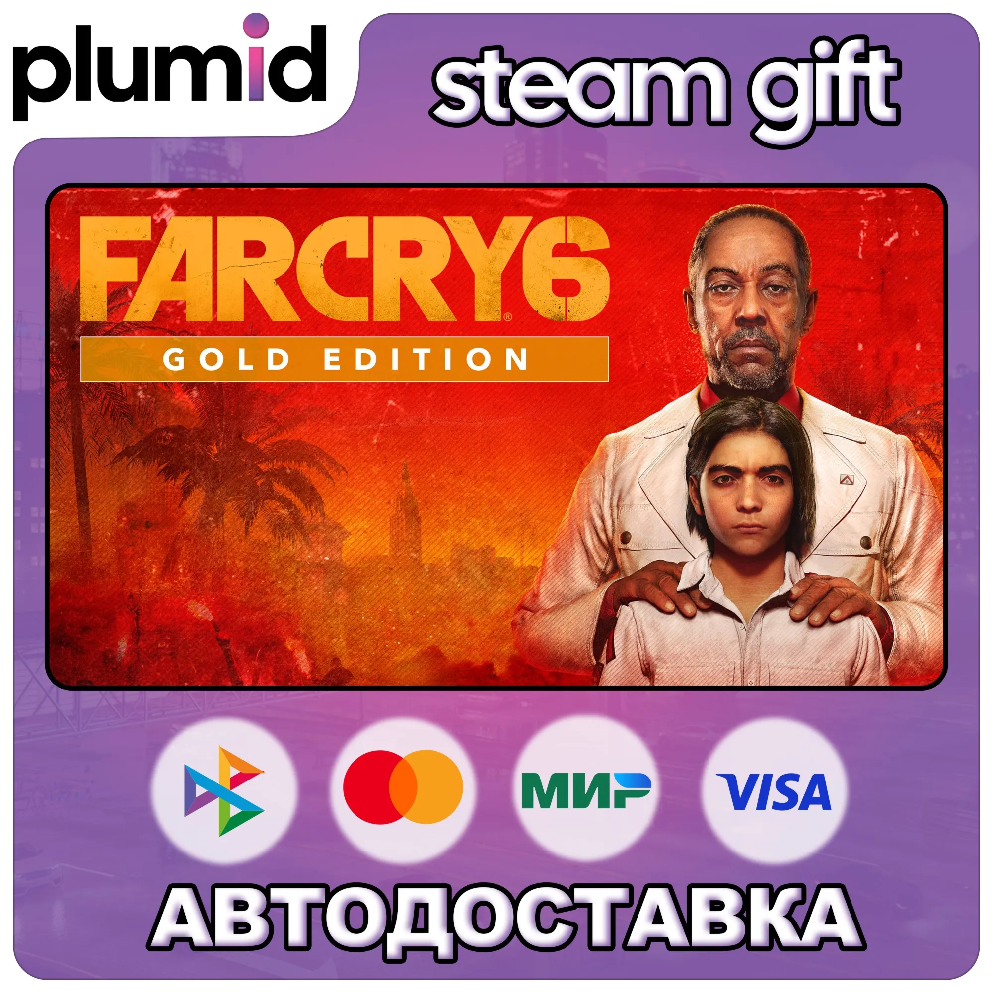 Far Cry 6 Gold Edition Steam Gift / Россия + МИР / АВТО