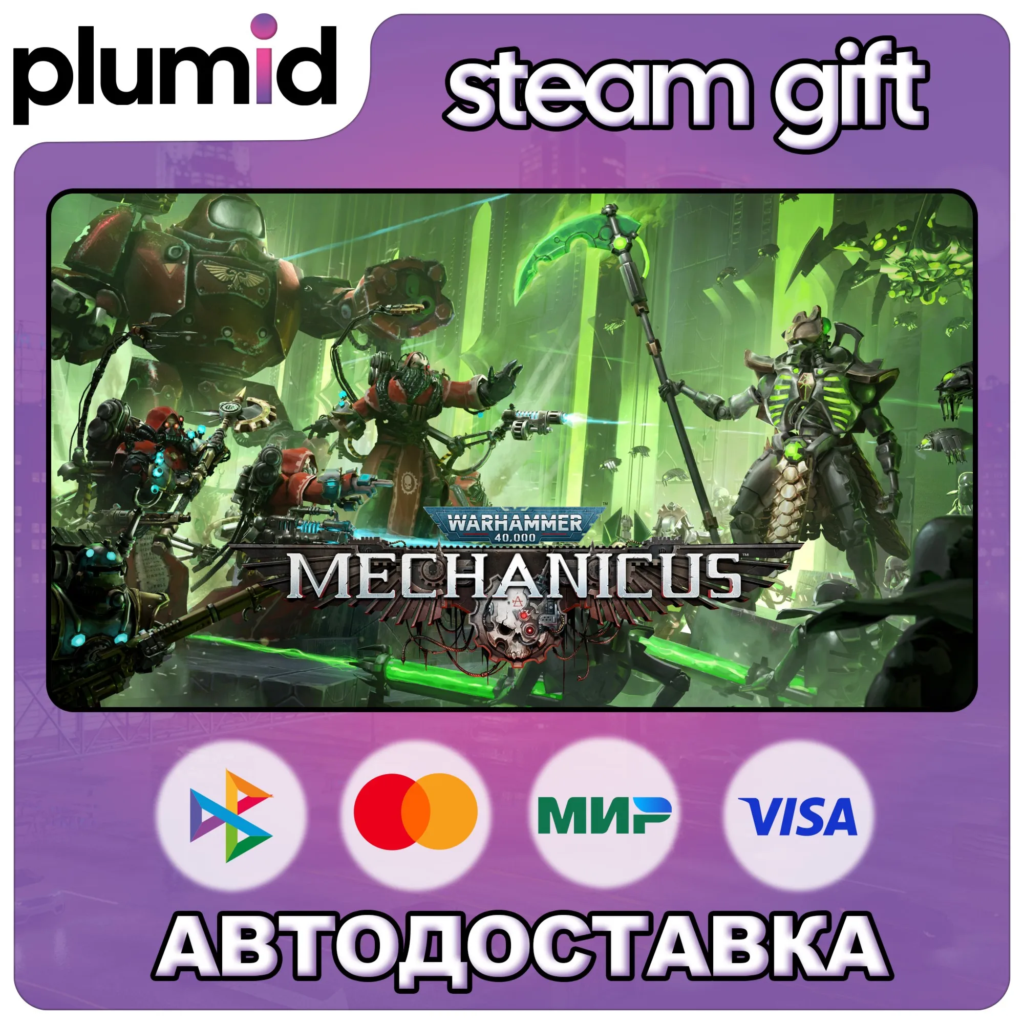 Warhammer 40,000: Mechanicus Steam Gift / Россия + МИР / АВТО