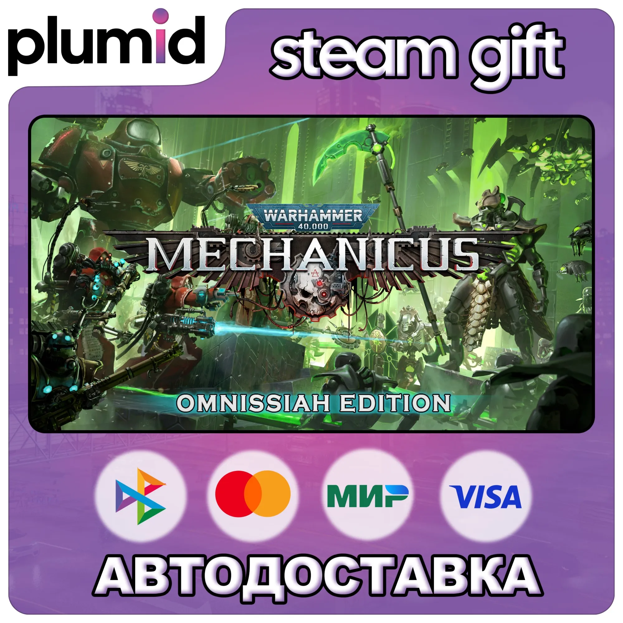 Warhammer 40,000: Mechanicus OMNISSIAH EDITION Steam Gift / Россия + МИР / АВТО