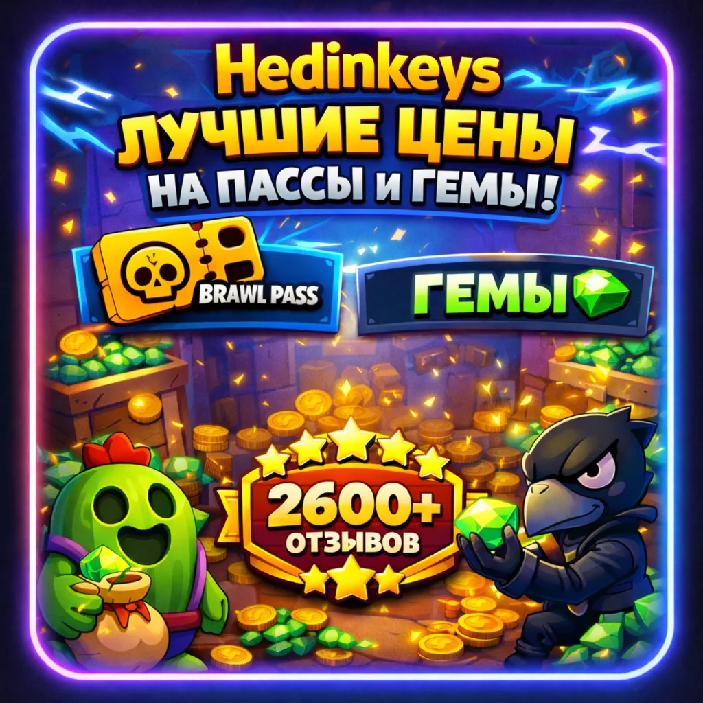 Brawl Stars, Brawl Pass Plus быстро - irongamers.ru