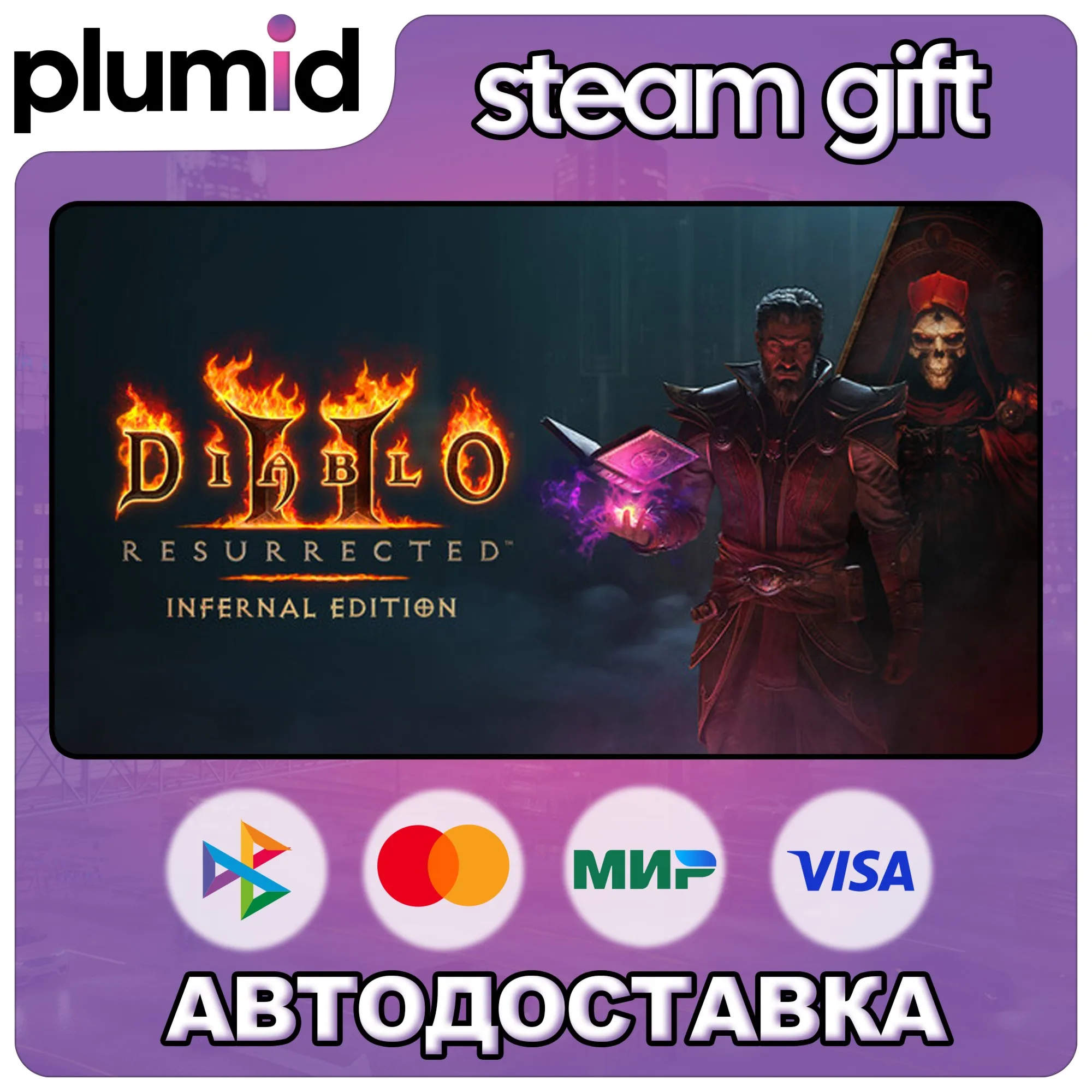 Diablo II Resurrected – Infernal Edition Steam Gift / Россия + МИР / АВТО - irongamers.ru