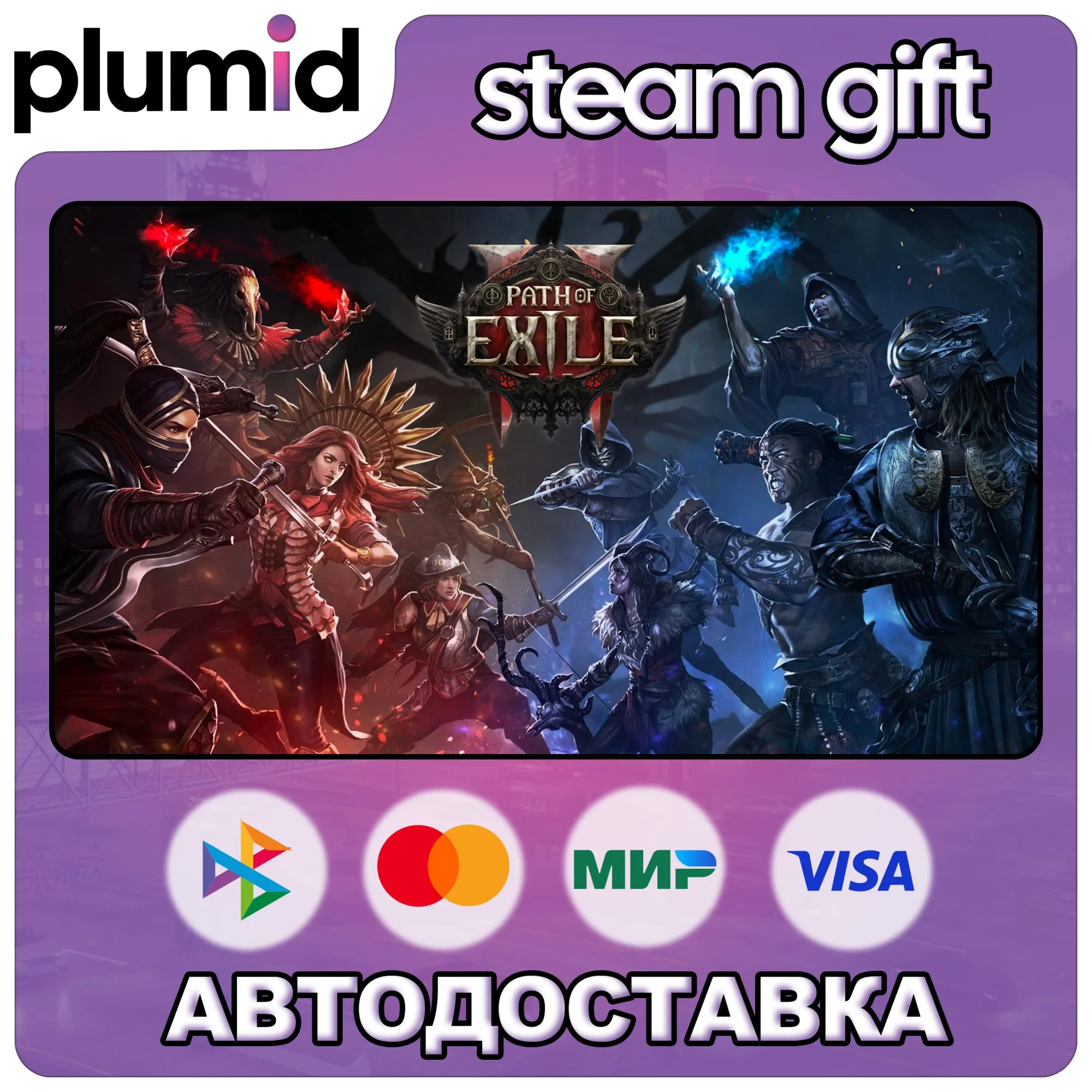 Path of Exile 2 Early Access Supporter Pack Steam Gift / Россия + МИР / АВТО - irongamers.ru