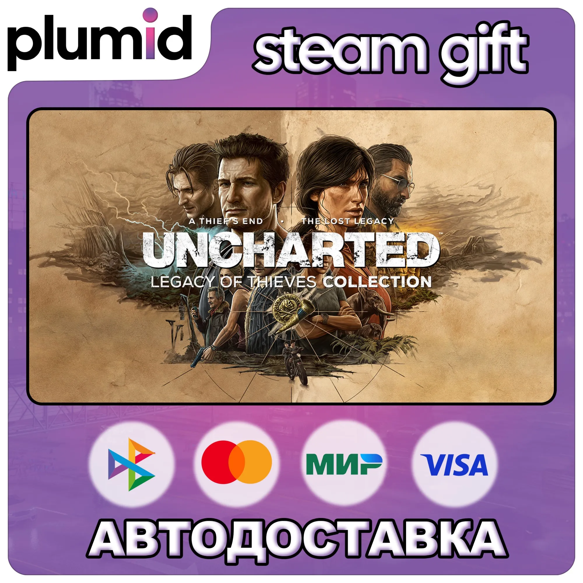 UNCHARTED: Legacy of Thieves Collection Steam Gift / Россия + МИР / АВТО - irongamers.ru
