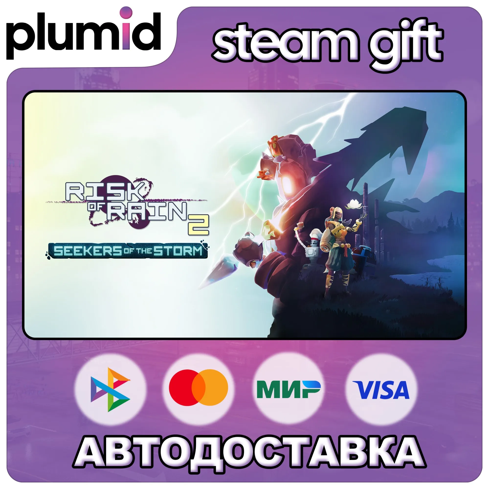 DLC Risk of Rain 2: Seekers of the Storm Steam Gift / Россия + МИР / АВТО