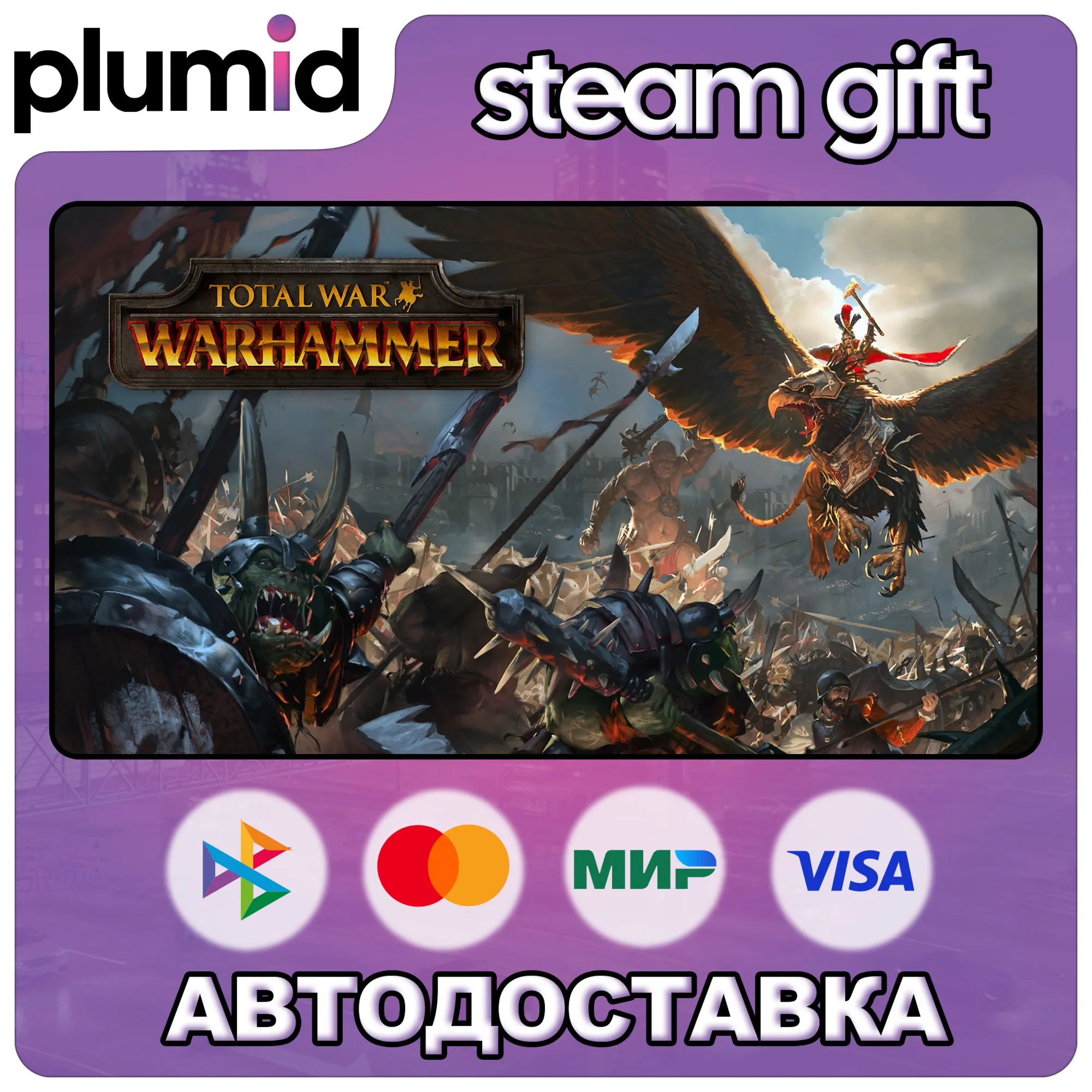 Total War: WARHAMMER Steam Gift / Россия + МИР / АВТО