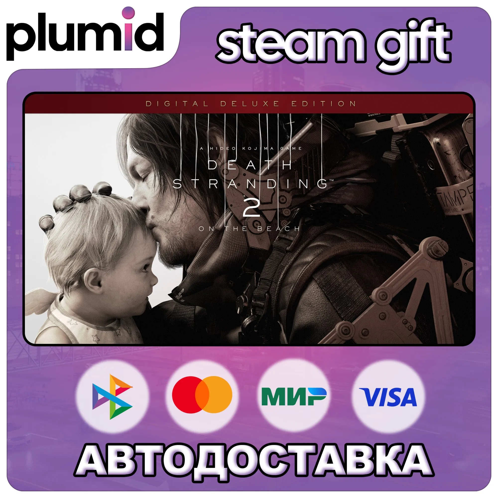 DEATH STRANDING 2: ON THE BEACH - Digital Deluxe Edition Steam Gift / МИР / АВТО
