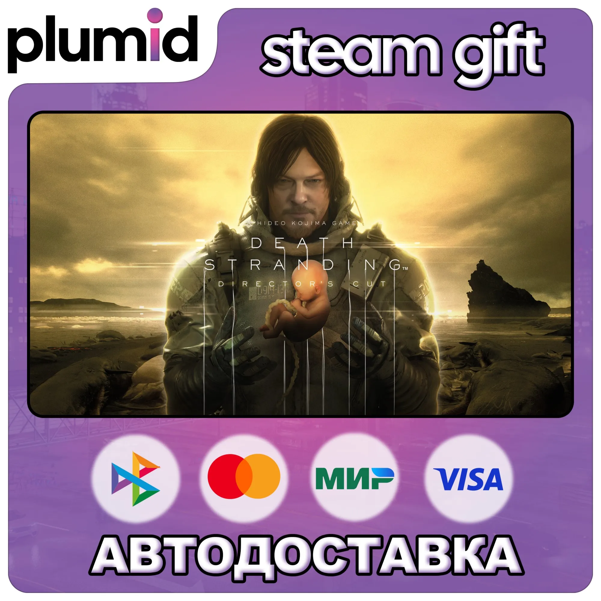 DEATH STRANDING DIRECTOR'S CUT Steam Gift / Россия + МИР / АВТО