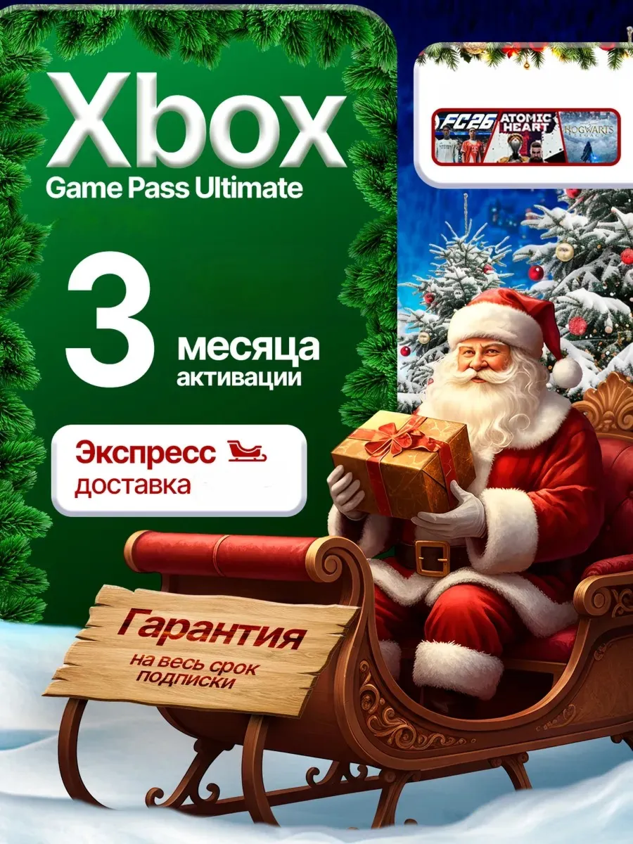 XBOX GAME PASS ULTIMATE 3 МЕСЯЦА𓆩 𓆪БЫСТРОЕ ОФОРМЛЕНИЕ𓆩 𓆪ГАРАНТИЯ PC XBOX - irongamers.ru