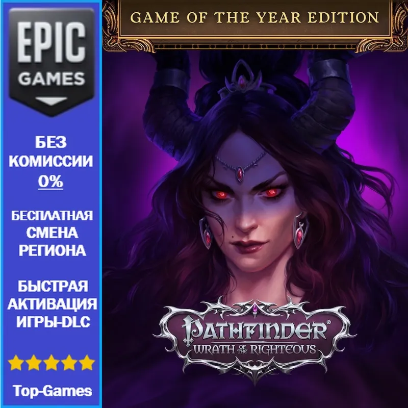 Pathfinder: Wrath of the Righteous — Game of the Year Edition | EPIC GAMES - irongamers.ru
