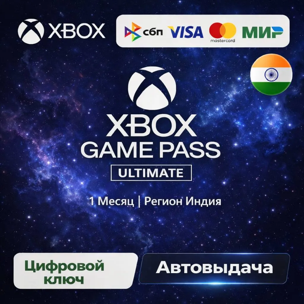 Xbox Game Pass Ultimate | 1 Month INDIA - irongamers.ru