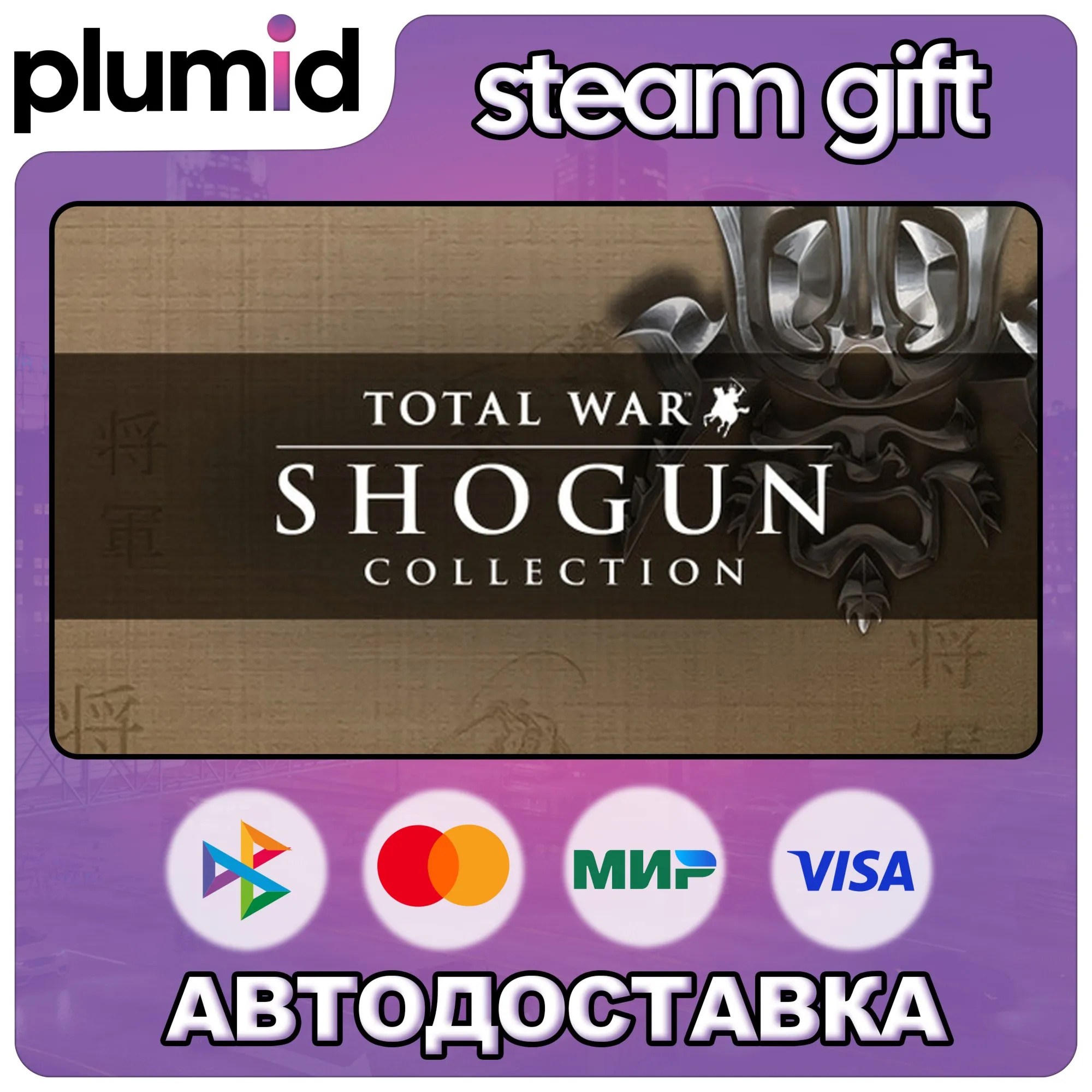 SHOGUN: Total War - Collection Steam Gift / Россия + МИР / АВТО