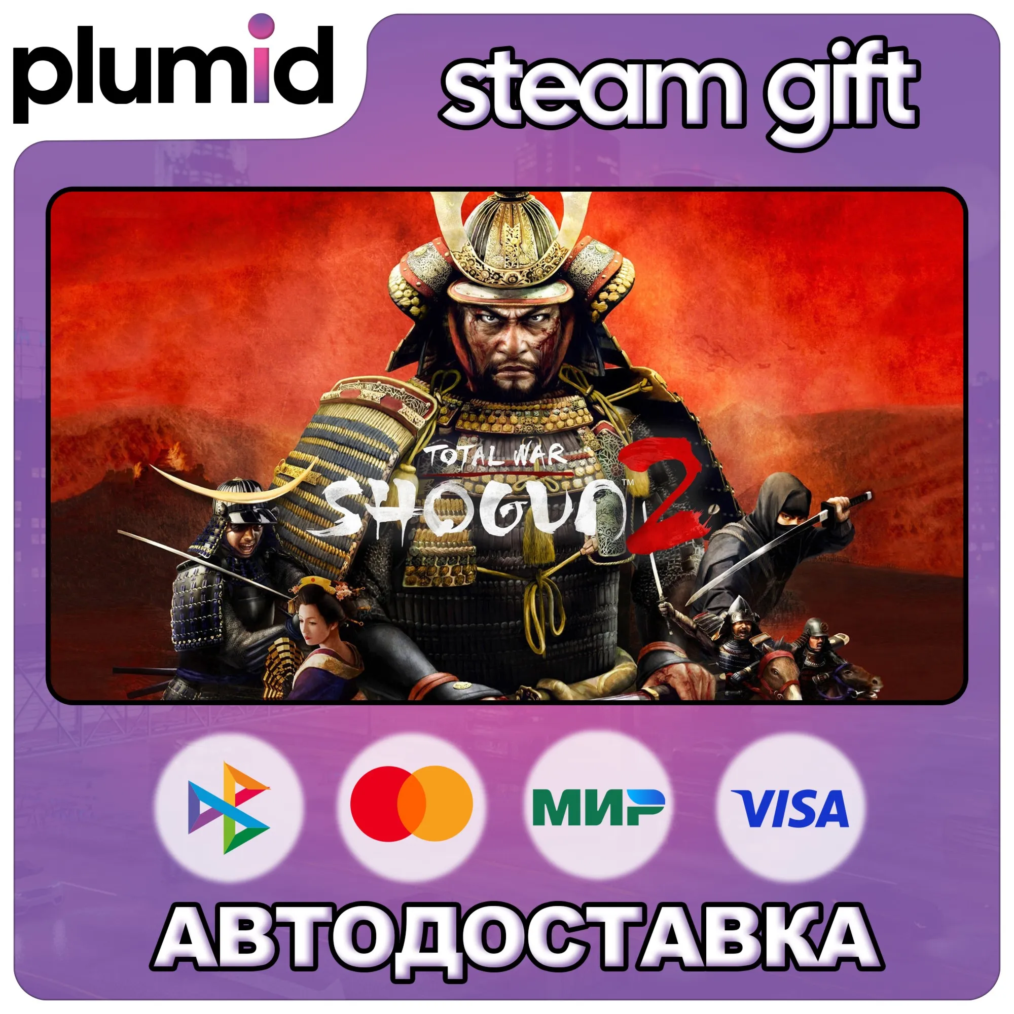 Total War: SHOGUN 2 Steam Gift / Россия + МИР / АВТО