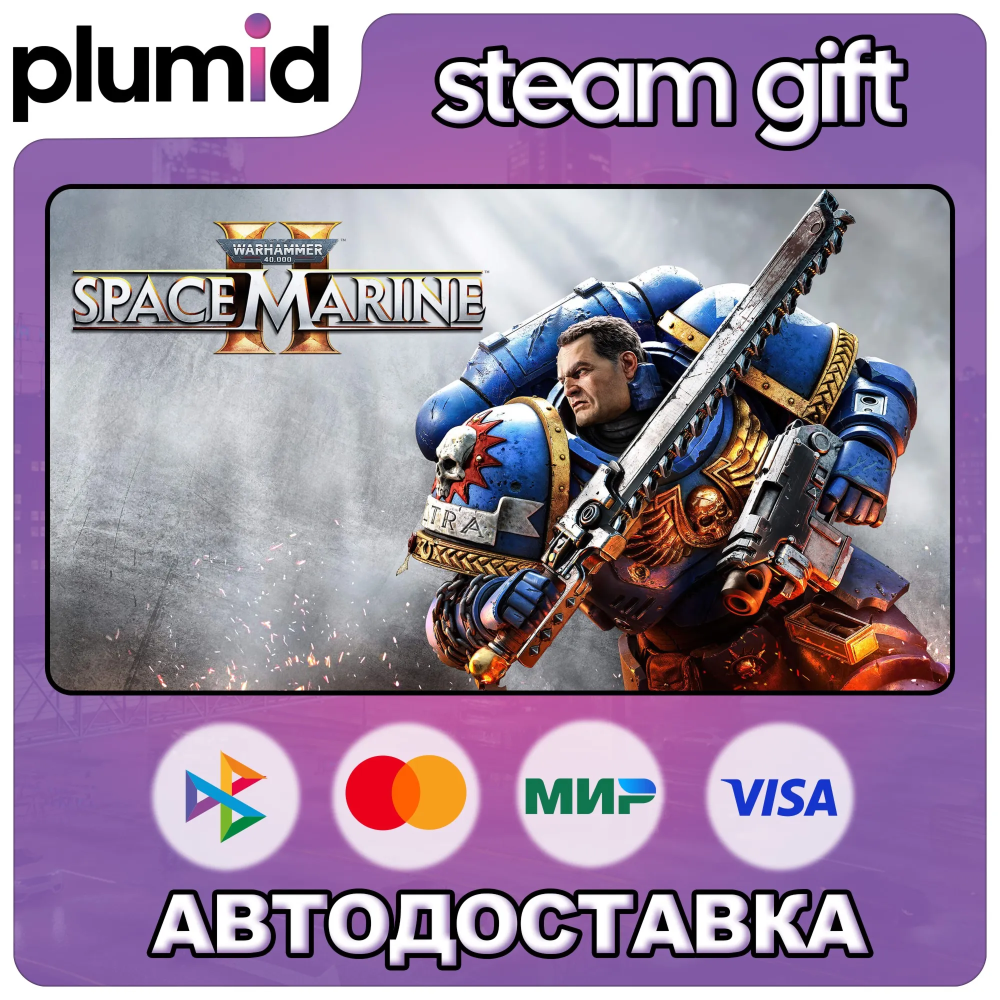 Warhammer 40,000: Space Marine 2 Steam Gift / Россия + МИР / АВТО - irongamers.ru
