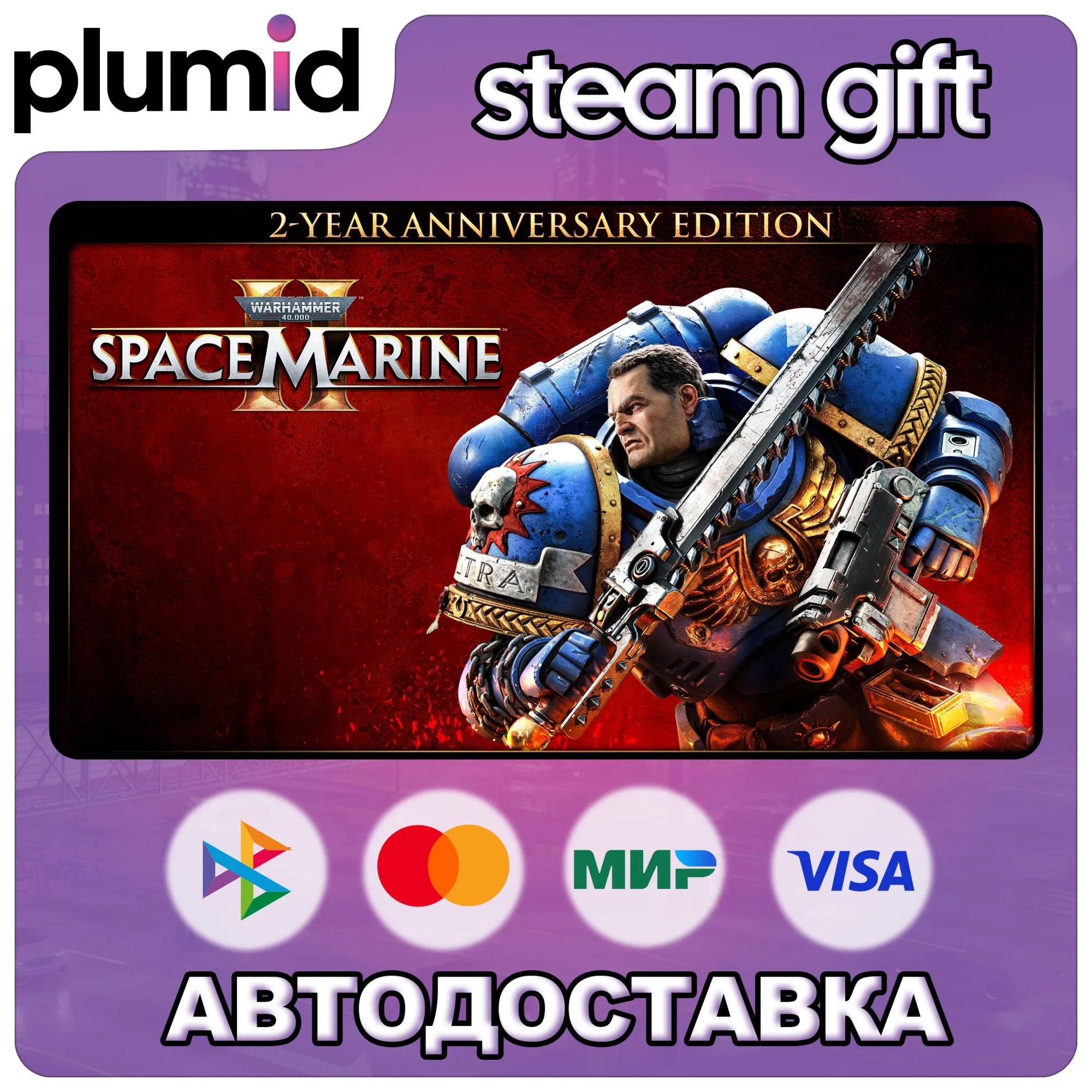 Warhammer 40,000: Space Marine 2 - 2-Year Anniversary Steam / Россия + МИР / АВТО