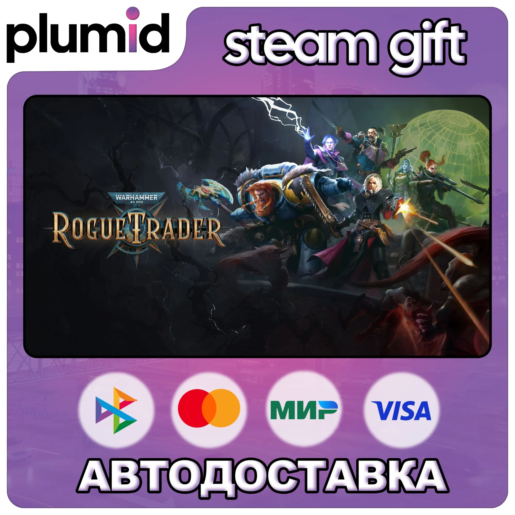Warhammer 40,000: Rogue Trader Steam Gift / Россия + МИР / АВТО