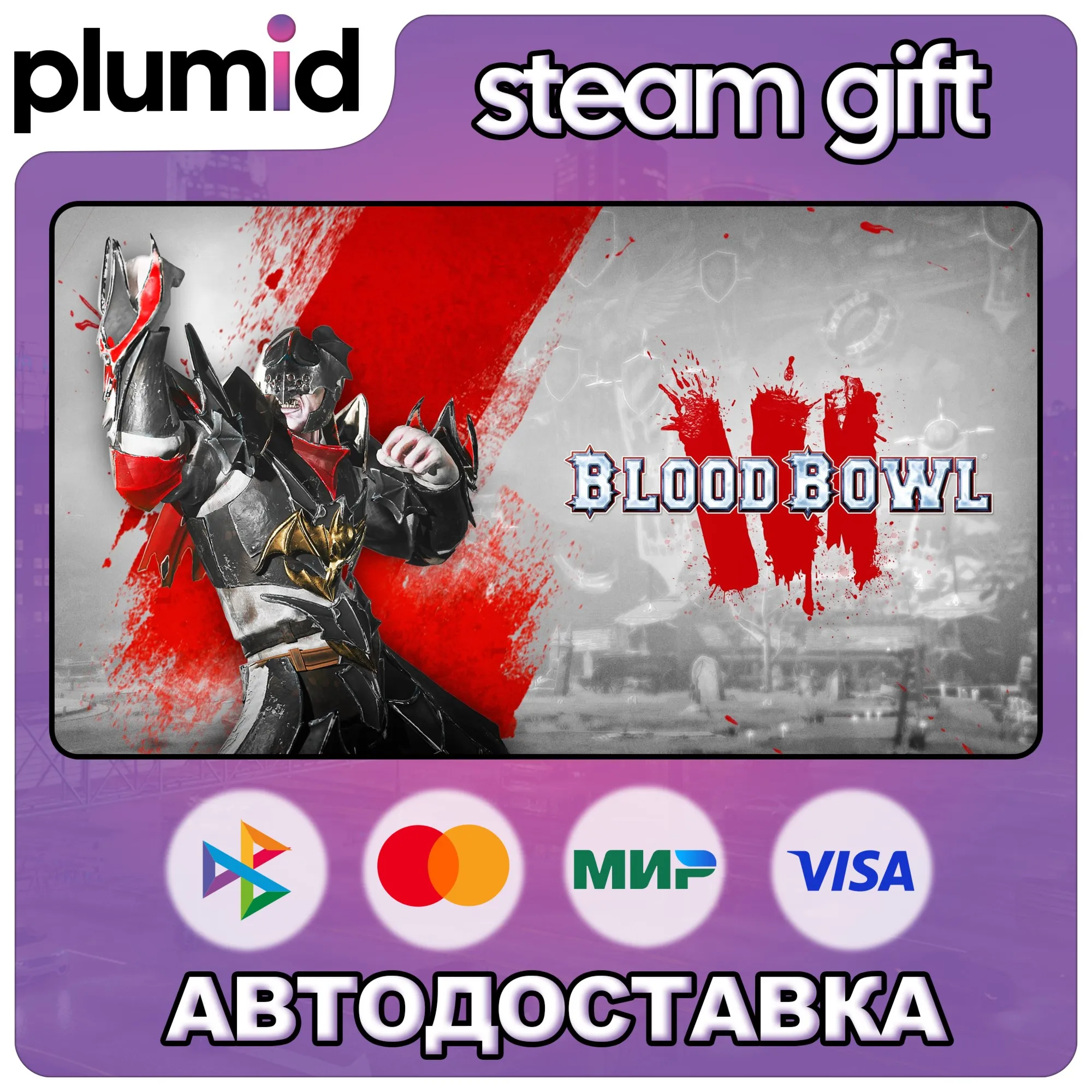 Blood Bowl 3 Steam Gift / Россия + МИР / АВТО