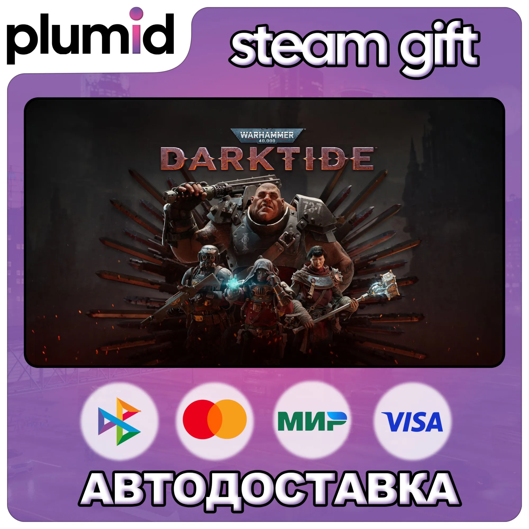 Warhammer 40,000: Darktide Steam Gift / Россия + МИР / АВТО