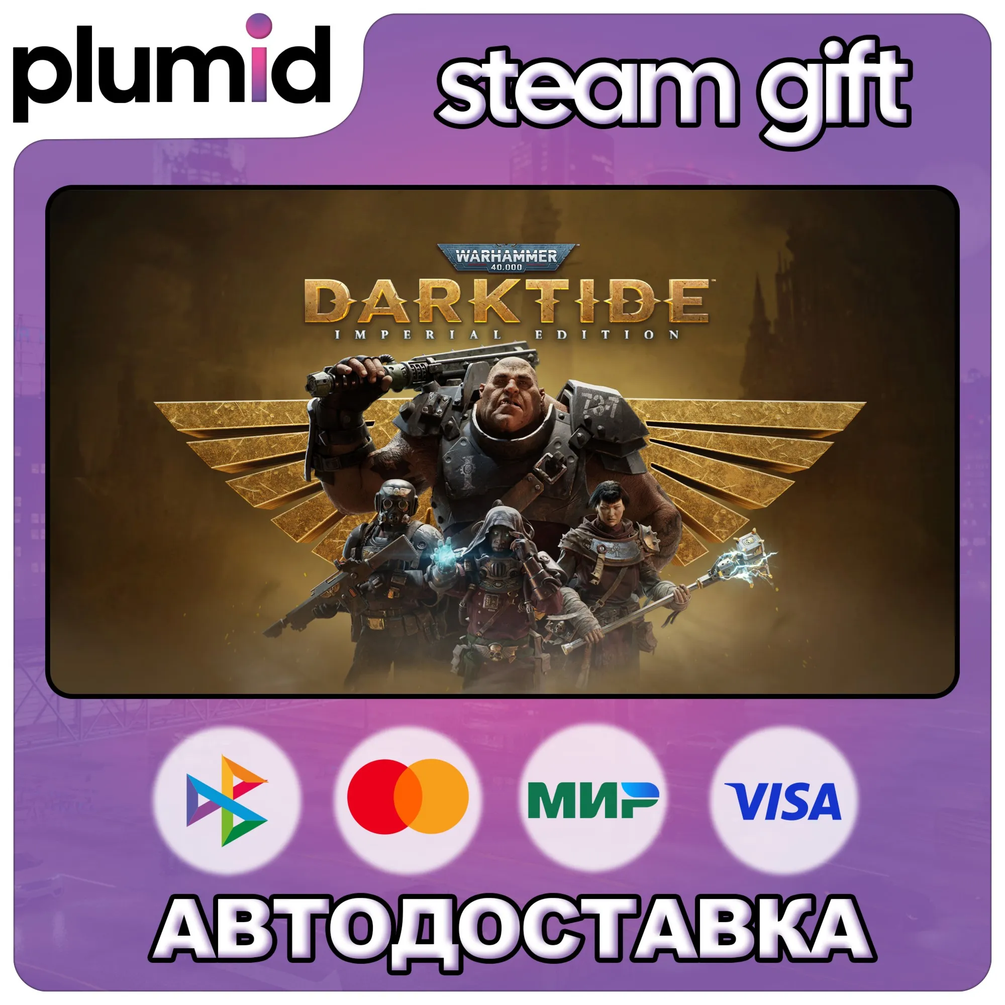 Warhammer 40,000: Darktide - Imperial Edition Steam Gift / Россия + МИР / АВТО