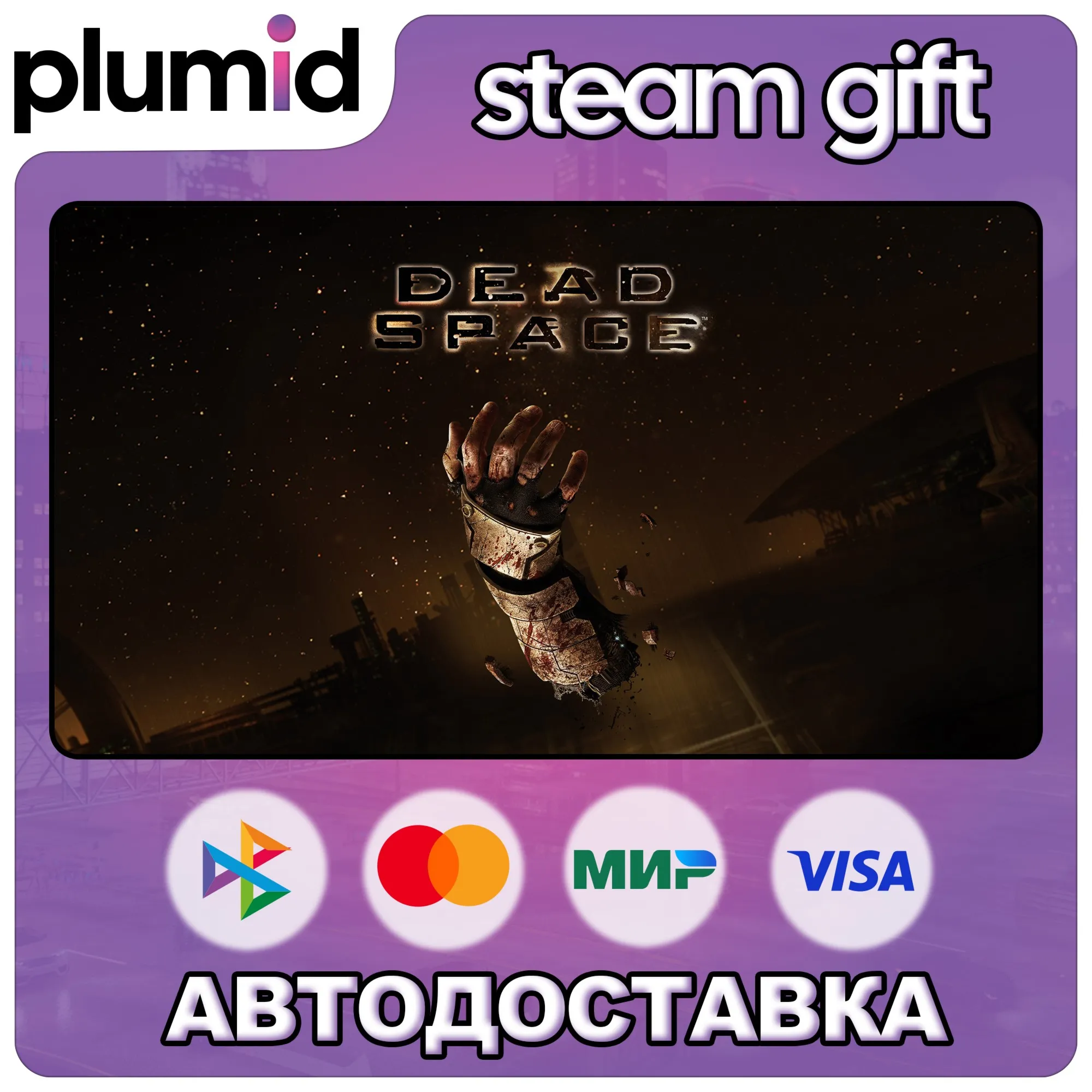 Dead Space (2008) Steam Gift / Россия + МИР / АВТО - irongamers.ru