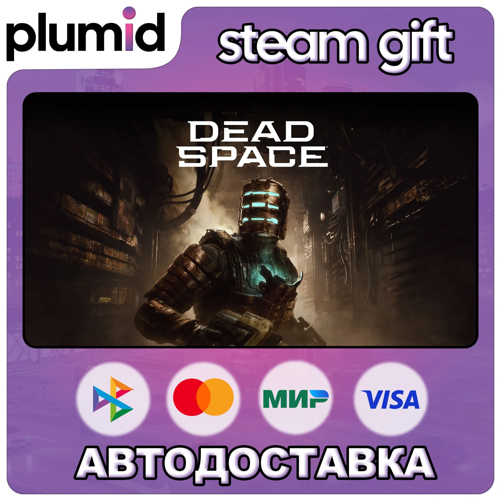 Dead Space (2023) Remake Steam Gift / Россия + МИР / АВТО