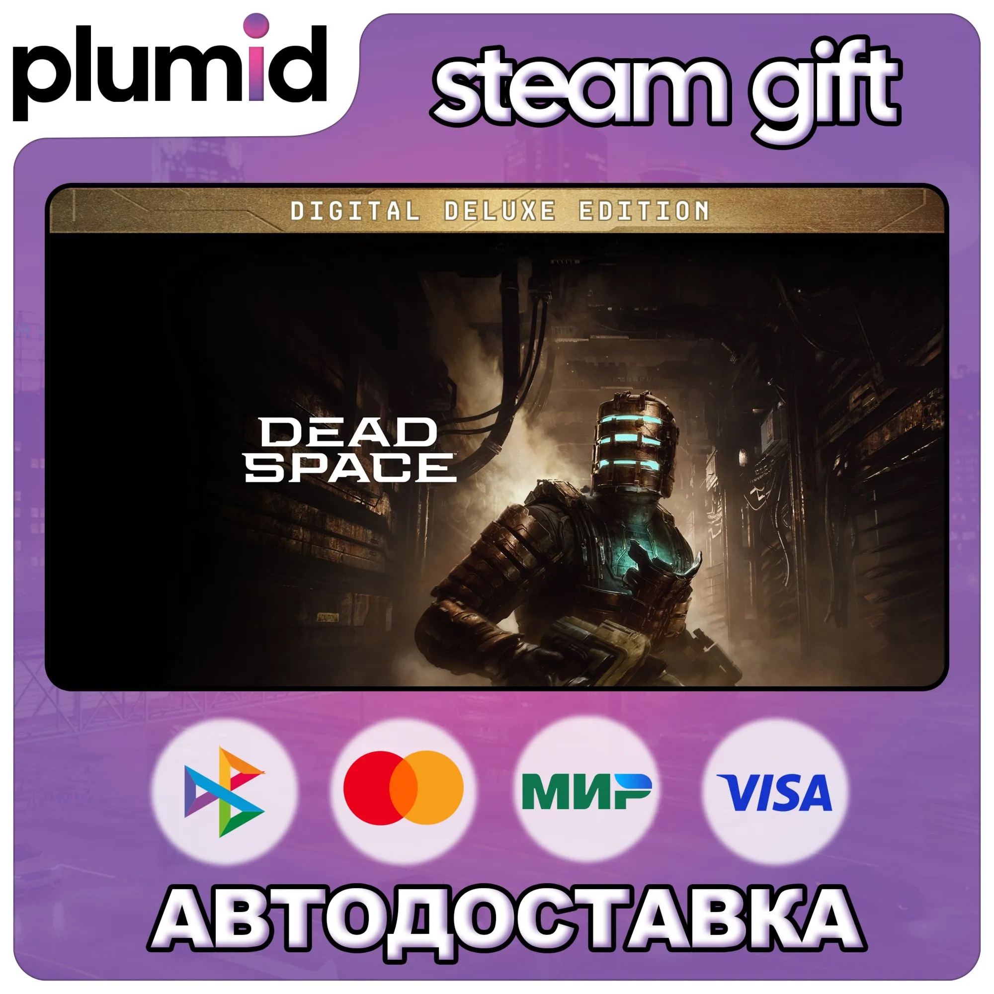 Dead Space (2023) Remake Deluxe Steam Gift / Россия + МИР / АВТО