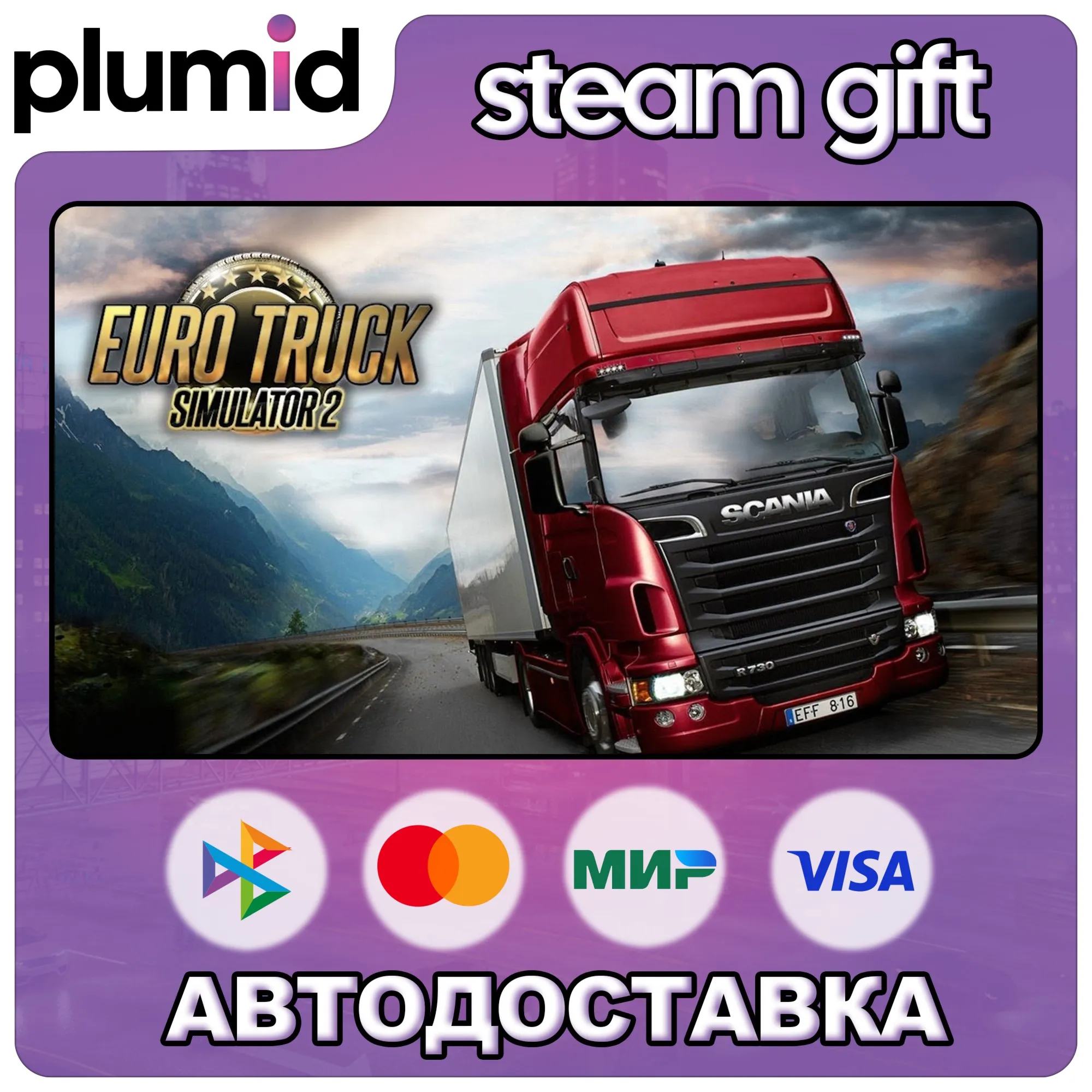 Euro Truck Simulator 2 Steam Gift / Россия + МИР / АВТО - irongamers.ru