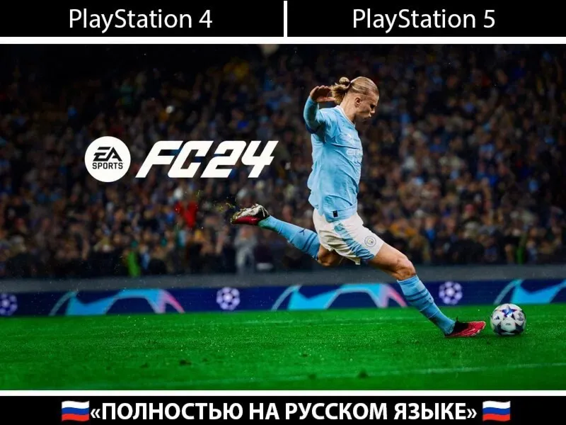 EA SPORTS FC 24 + ТУРЕЦКИЙ 🇹 🇷 АККАУНТ PLAYSTATION - АВТОВЫДАЧА
