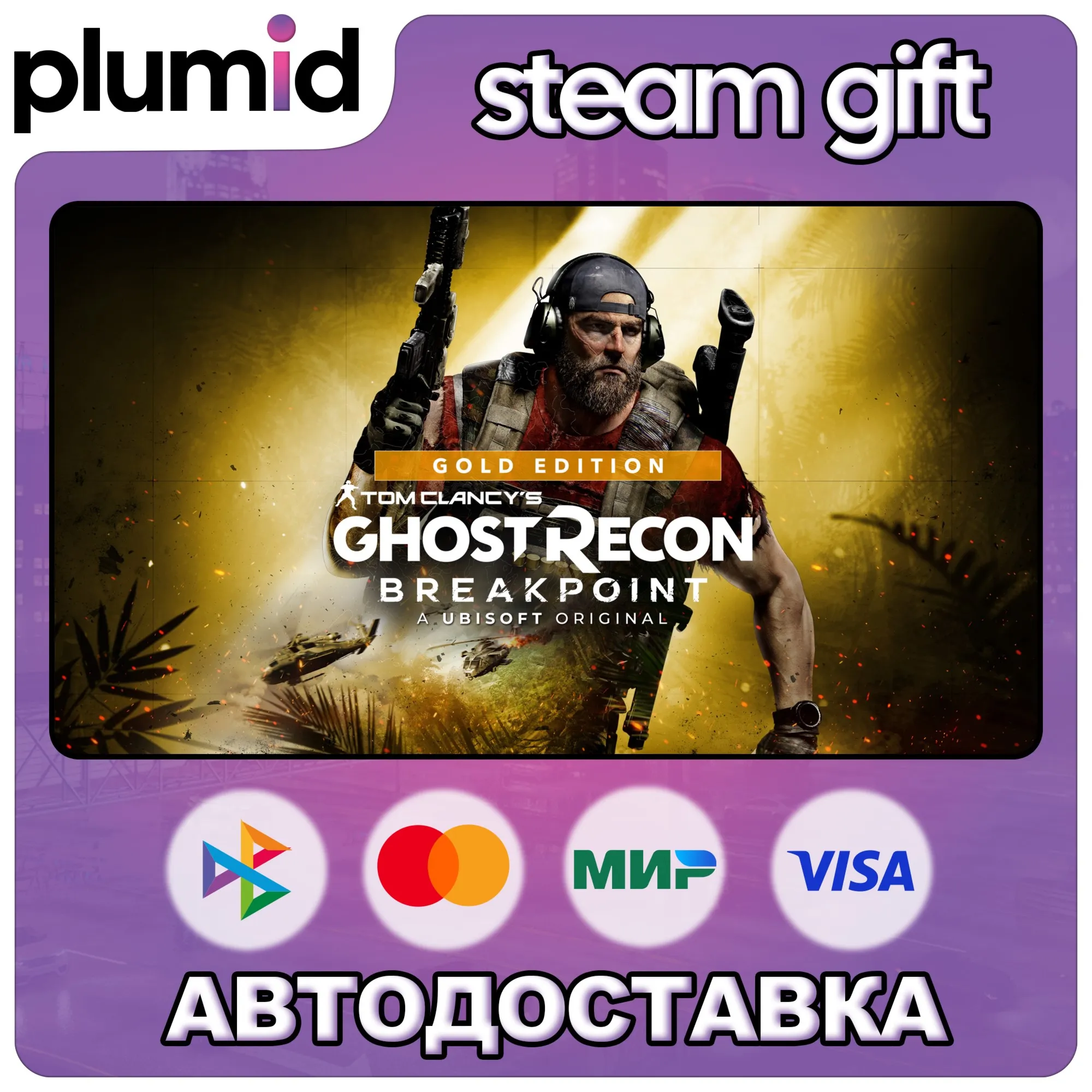 Tom Clancy's Ghost Recon Breakpoint - Gold Edition Steam Gift / Россия + МИР / АВТО