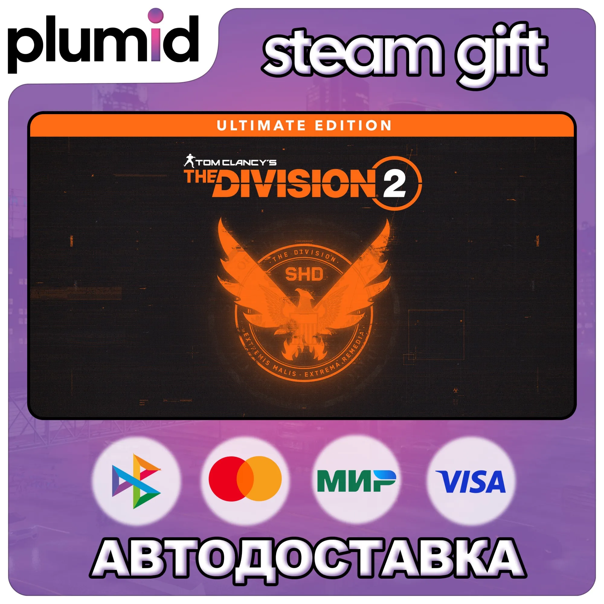 Tom Clancy’s The Division 2 - Ultimate Edition Steam Gift / Россия + МИР / АВТО