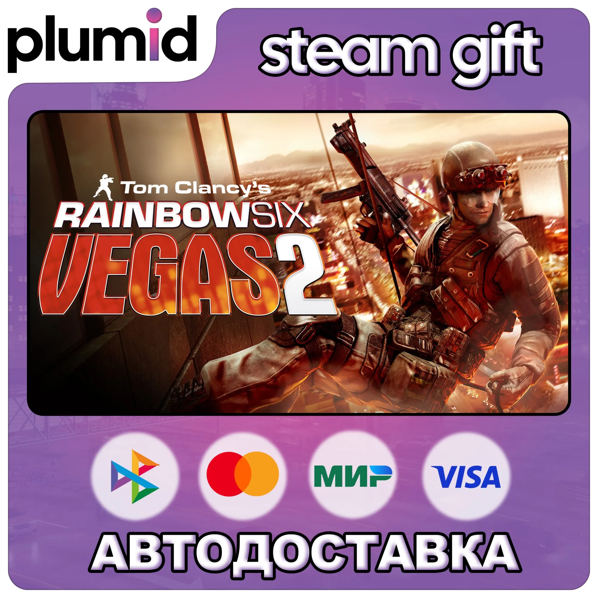 Tom Clancy's Rainbow Six Vegas 2 Steam Gift / Россия + МИР / АВТО