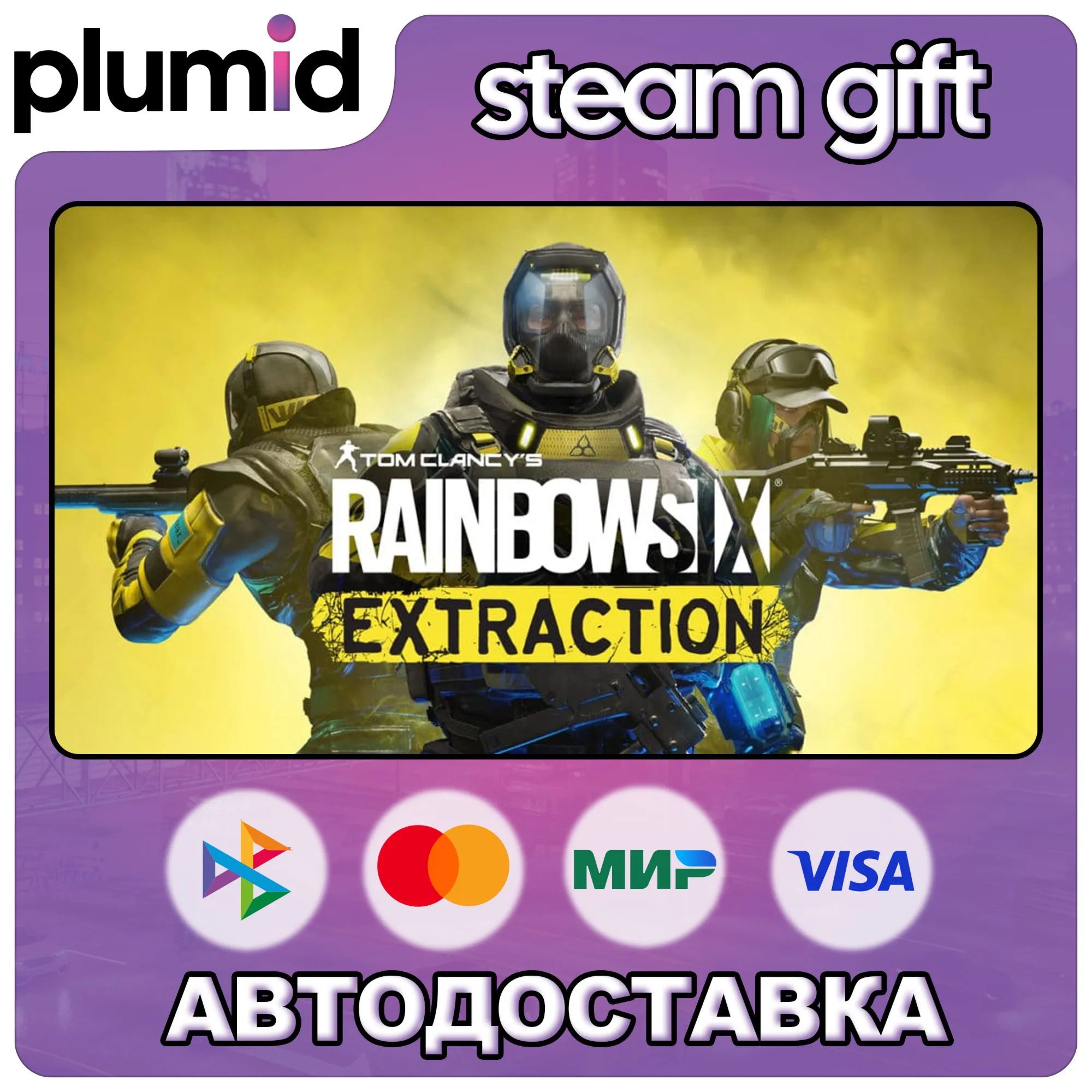 Tom Clancy's Rainbow Six Extraction Steam Gift / Россия + МИР / АВТО