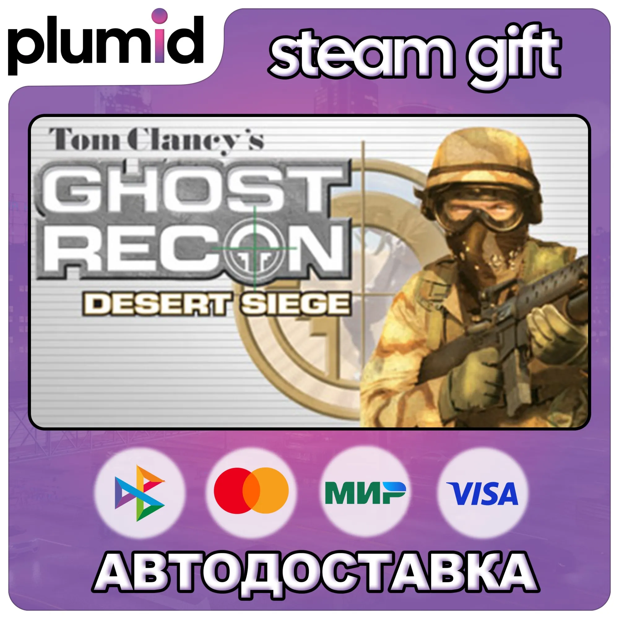 DLC Tom Clancy&acute;s Ghost Recon: Desert Siege Steam Gift / Россия + МИР / АВТО - irongamers.ru