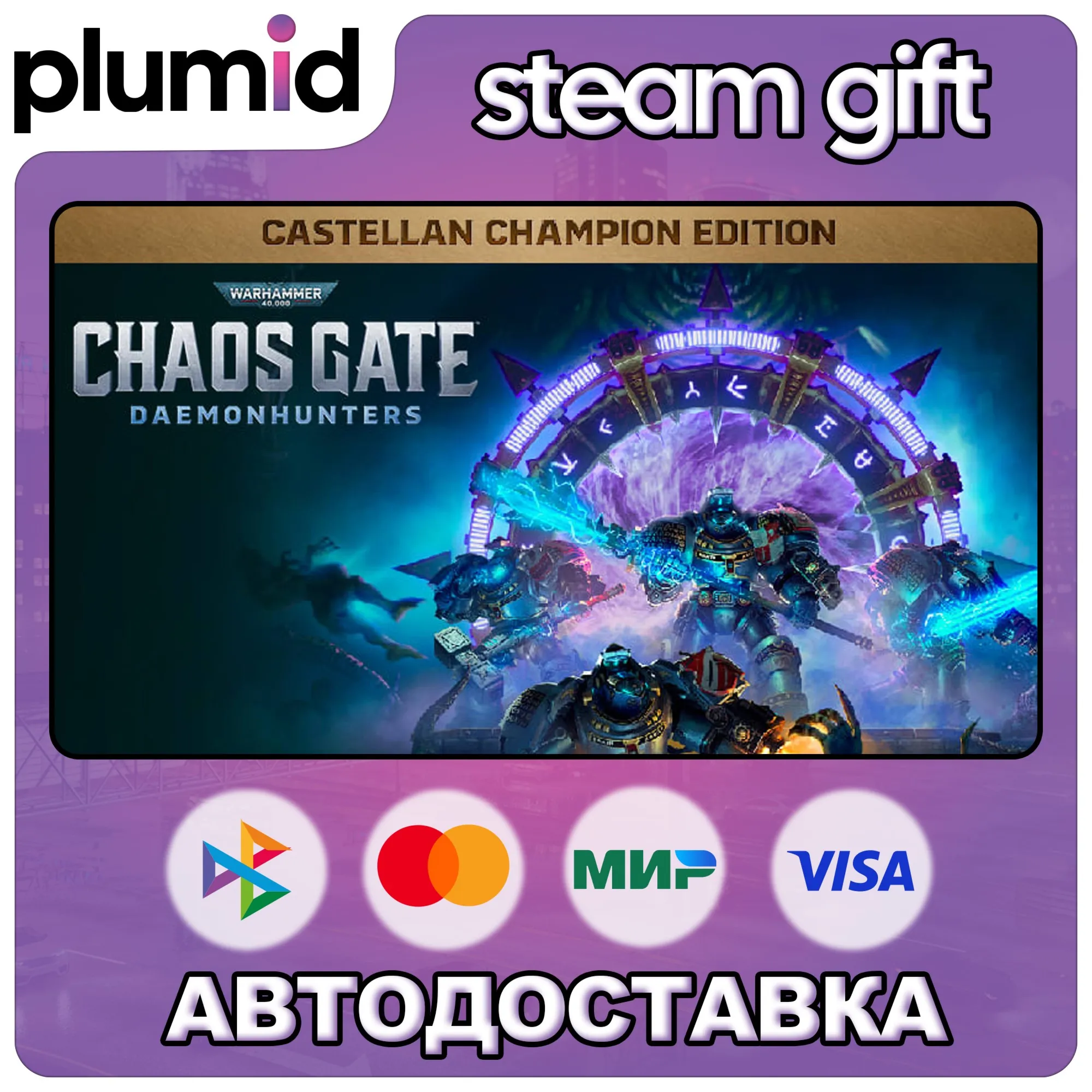 Warhammer 40,000: Chaos Gate - Daemonhunters Castellan Champion / Россия + МИР / АВТО