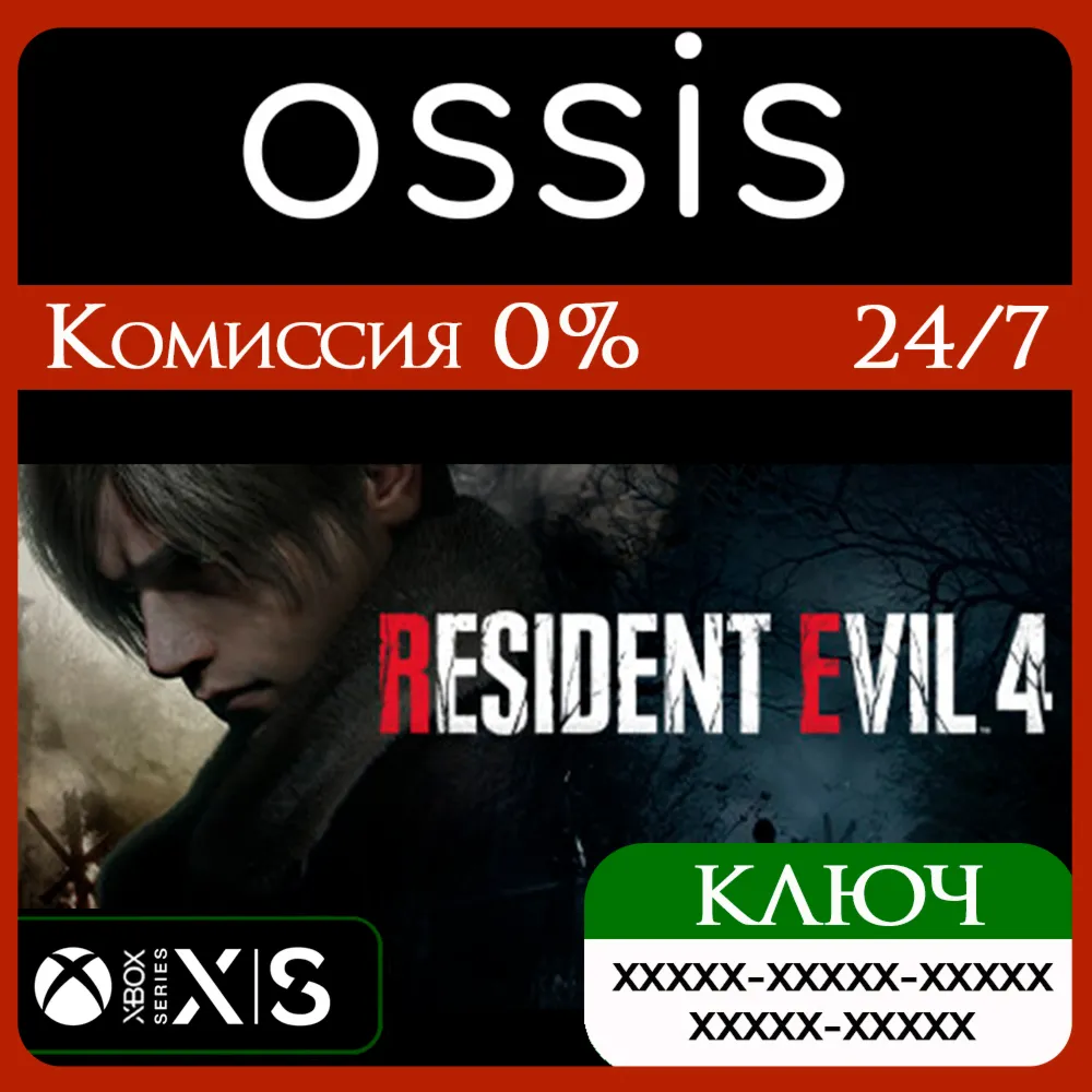 Resident Evil 4 | Xbox Ключ/Код - irongamers.ru