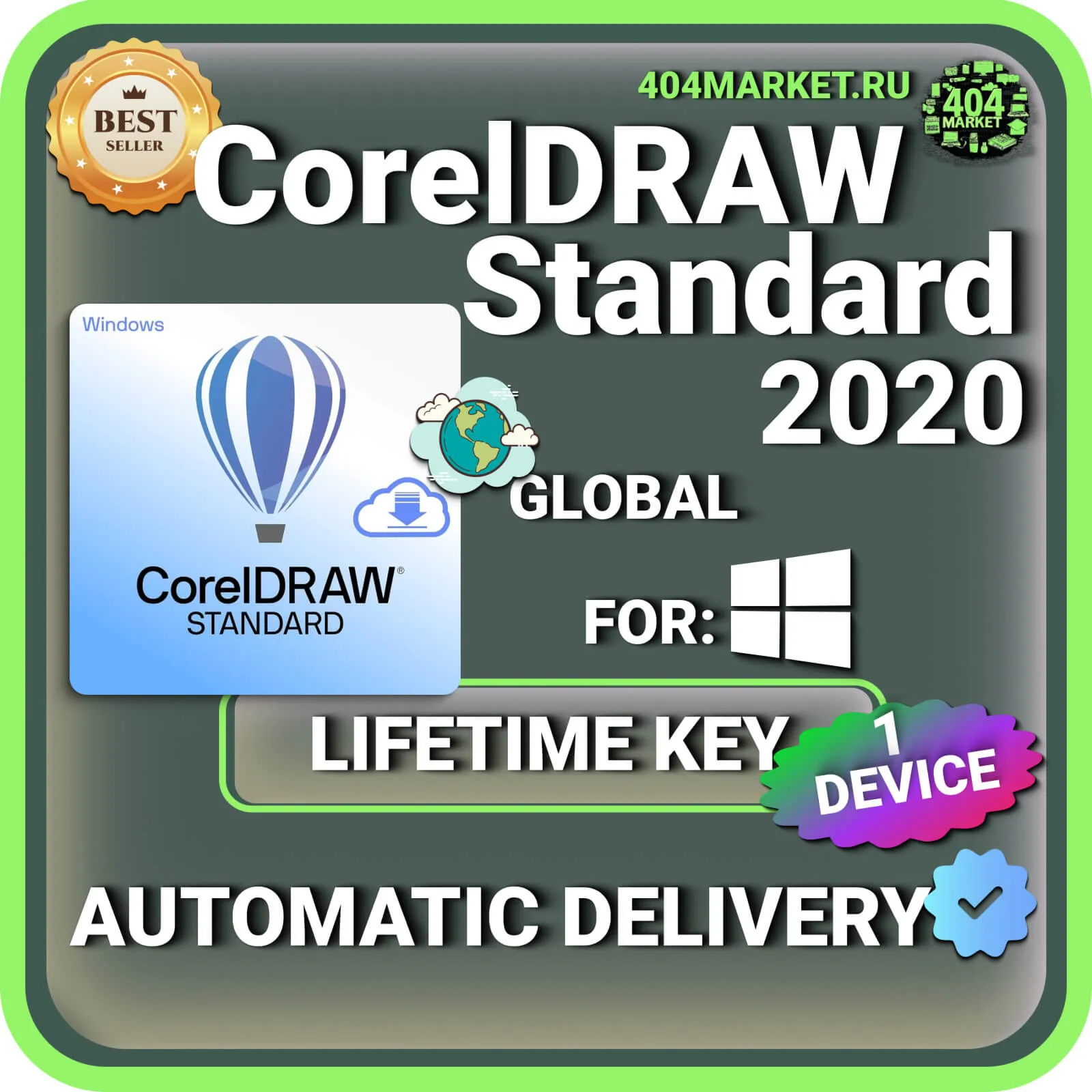 CorelDRAW Standard 2020 пожизненный ключ активации ( глобальный )