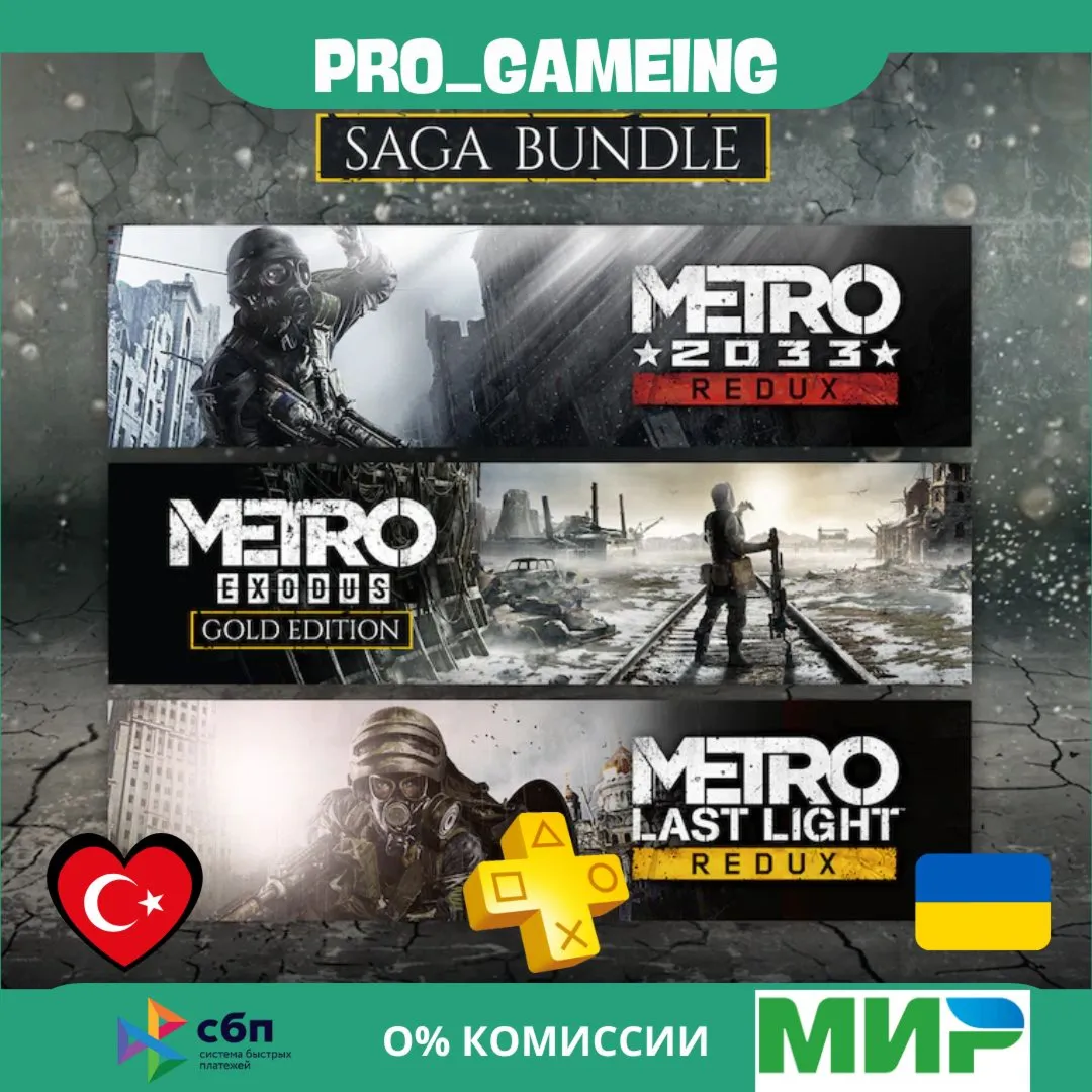 Metro Saga Bundle PS5 UA/TR купить на аккаунт - irongamers.ru