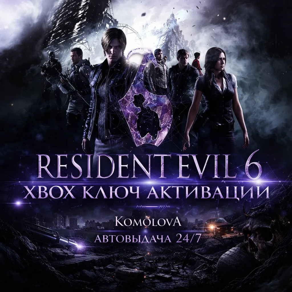 RESIDENT EVIL 6 XBOX ONE / XBOX SERIES X|S КЛЮЧ - irongamers.ru