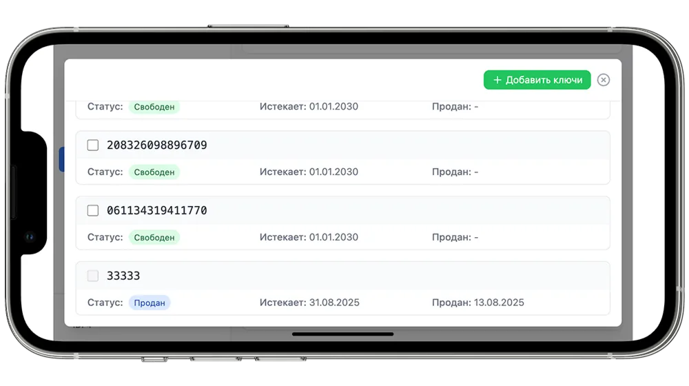 Цифровые ключи - продажи на Яндекс и Озон