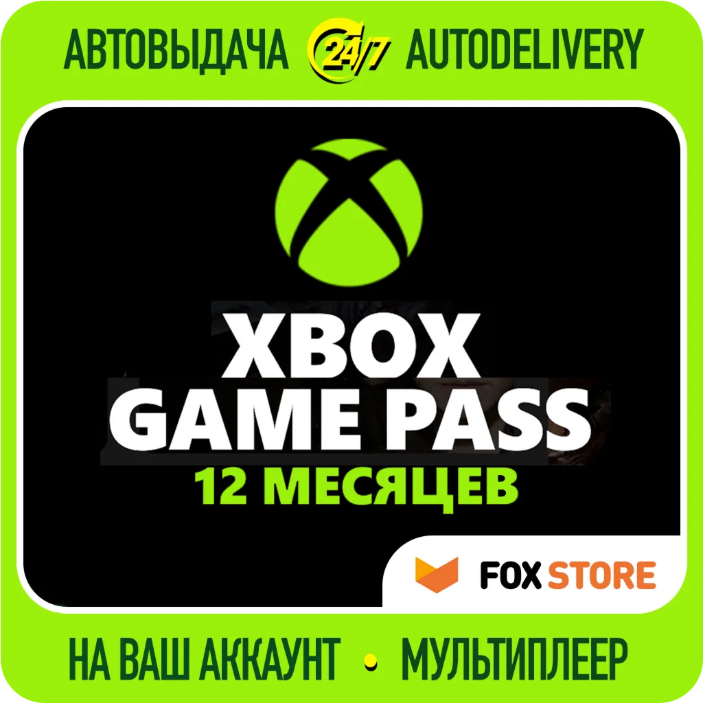 XBOX GAME PASS на 12 мес ~ 400 игр | Онлайн | Без стороннего ПО | Аккаунт - irongamers.ru