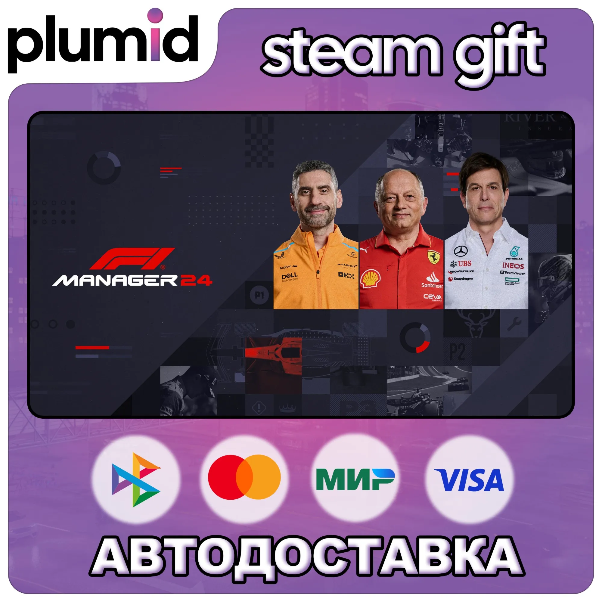 F1 Manager 2024 Steam Gift / Россия + МИР / АВТО