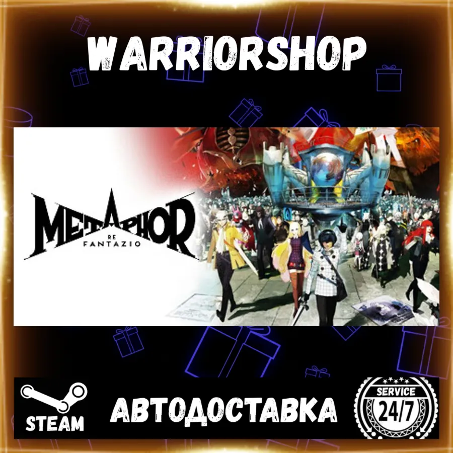 Metaphor: ReFantazio Выбор Региона Стим STEAM GIFT АВТО 24/7 ГАРАНТИЯ