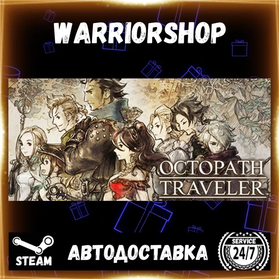 OCTOPATH TRAVELER™ Выбор Региона Стим STEAM GIFT АВТО 24/7 ГАРАНТИЯ - irongamers.ru