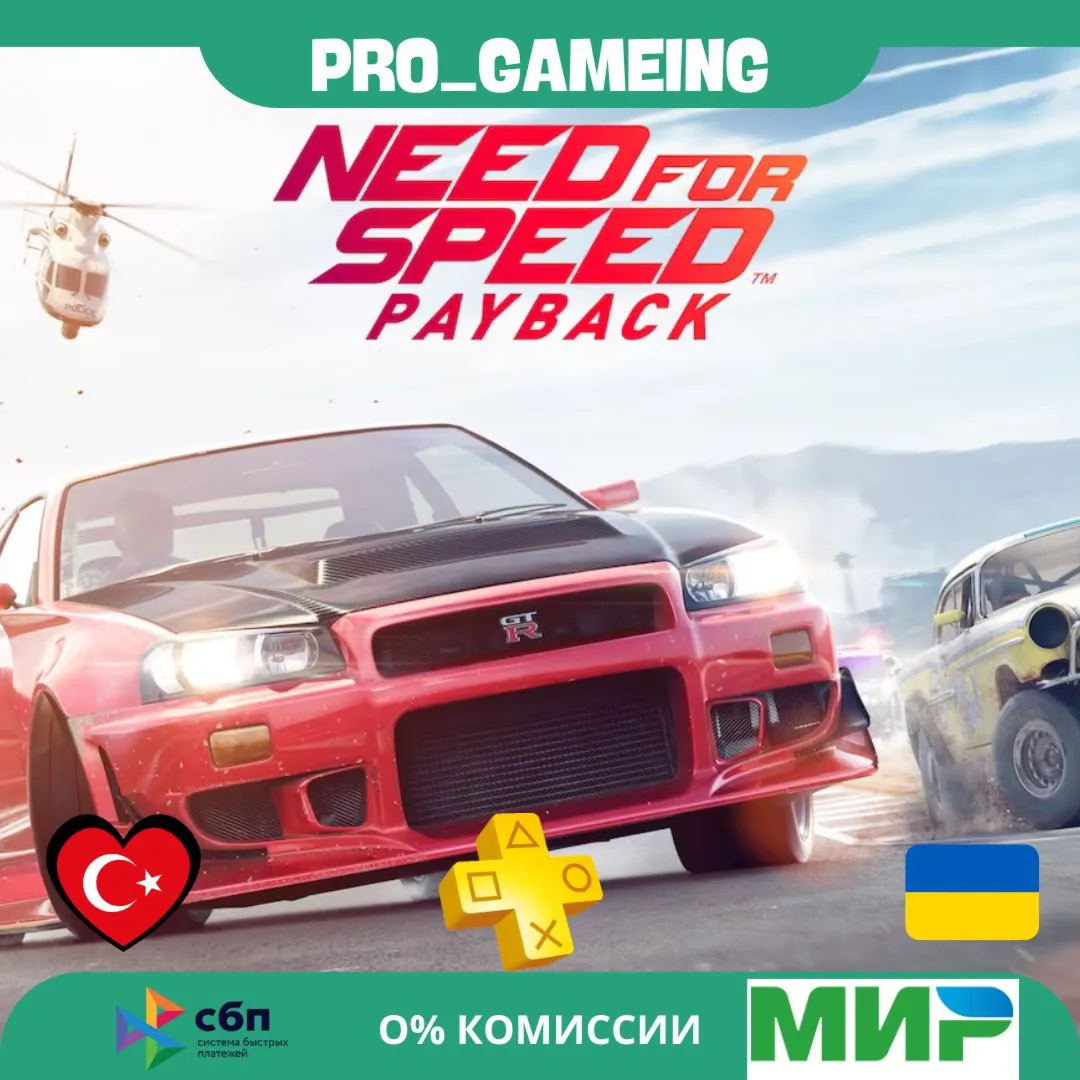 Need for Speed™ Payback PS 4 UA/TR купить на аккаунт - irongamers.ru