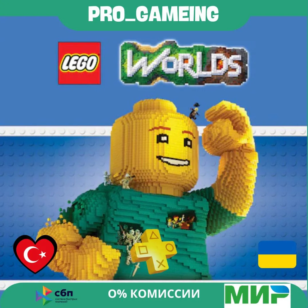 LEGO® Worlds PS4 UA/TR купить на аккаунт - irongamers.ru