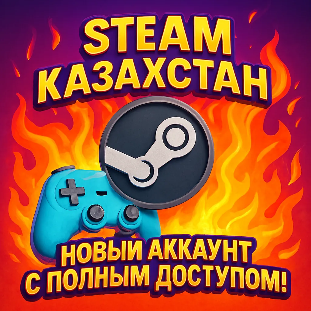 Аккаунты Steam - Казахстан, Полный доступ
