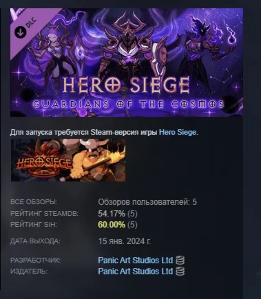 Hero Siege - Guardians of the Cosmos (Skin) STEAM РОССИЯ - irongamers.ru