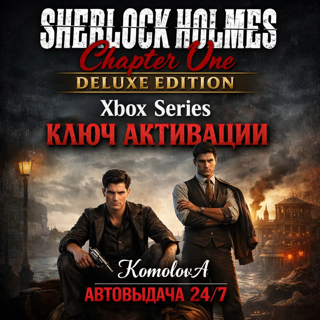 🌍 Sherlock Holmes Chapter One Deluxe Edition Xbox Series X|S КЛЮЧ🔑 